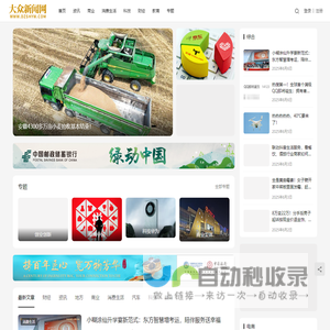 大众新闻网-大众生活报 消费资讯- 移动互联新门户