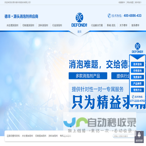 消泡剂-水处理消泡剂-涂料消泡剂-切削液消泡剂价格-东莞德丰消泡剂厂家