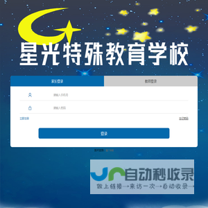 家长登录--星光教育