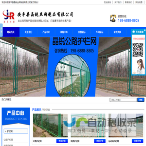 机场/公路防护/桥梁防抛/光伏隔离/铁路/异型/焊接/护栏网/直接生产厂家/专供/定做 - 安平县晶锐丝网制品有限公司
