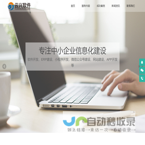 首页，宁波软件开发，宁波管理系统开发-宁波云兴软件科技有限公司